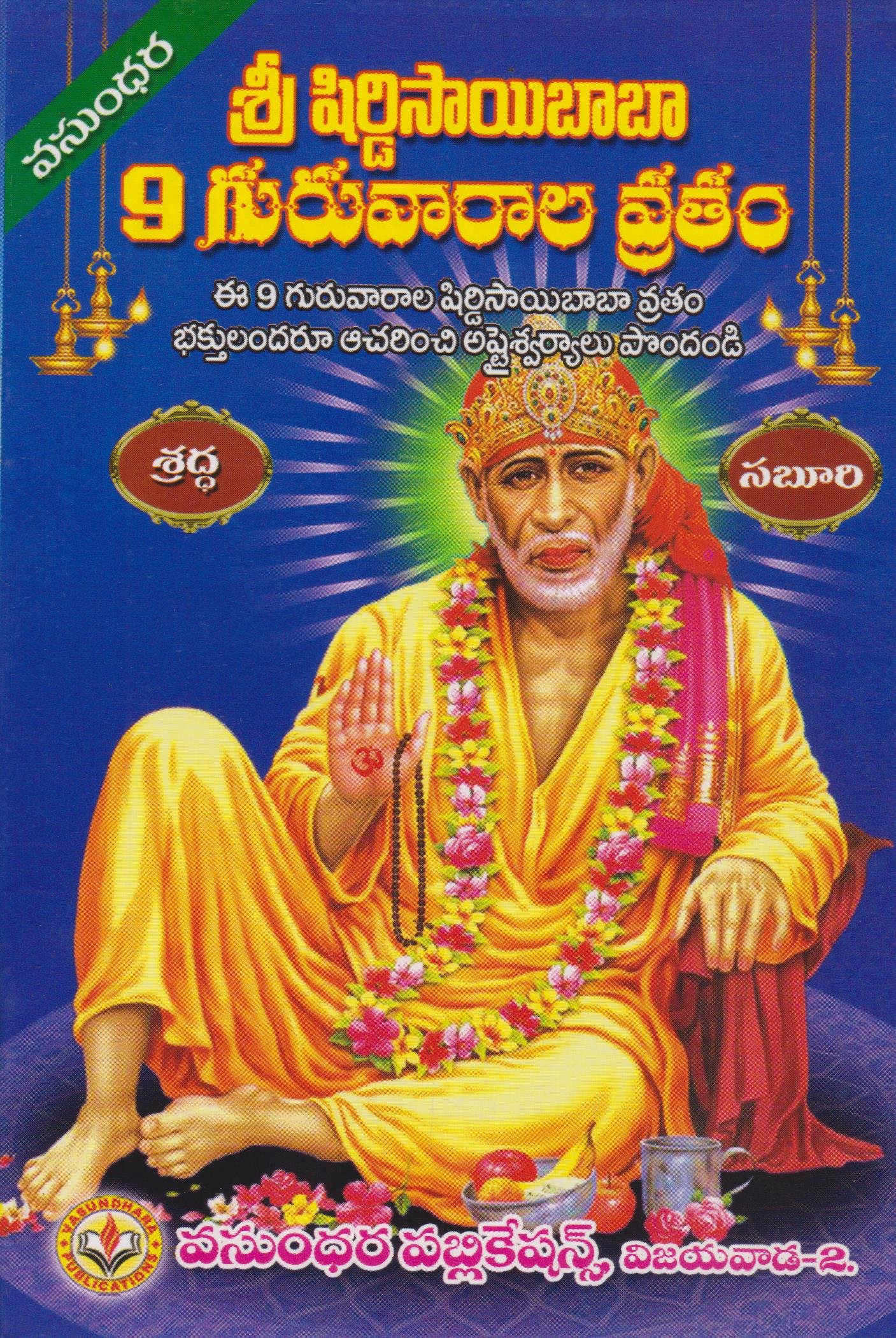 Shirdi Sai Baba Vratham In Telugu Pdf